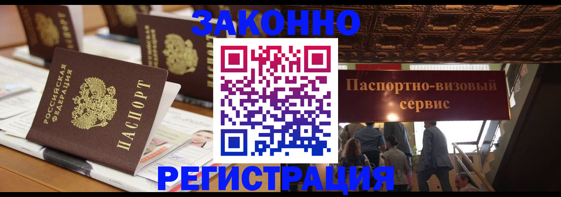 прописка иностранных граждан в Протвино