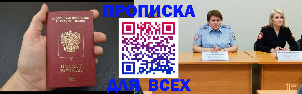 прописка законно в Протвино
